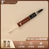 noctuaNT-H1/NT-H2新款cpu导热硅脂通用散热膏 NT-H2 3.5g
