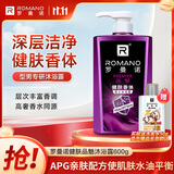 罗曼诺（ROMANO）健肤品魅沐浴露600ml 男士法式香氛留香久控油清爽滋润清洁沐浴液