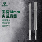 雷蒙圆柄四坑14mm尖凿扁凿套装两坑两槽电锤电镐凿头墙壁混凝土开槽