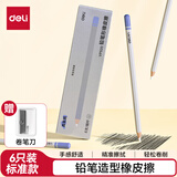 得力（deli）6只装标准款铅笔型橡皮擦木杆护芯 轻松削卷 内增卷笔刀 内芯4mm 集屑易擦不宜留痕精准擦拭不费力