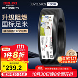 德力西（DELIXI）电线电缆ZC-BV2.5平方阻燃单芯单股家用铜芯电线100米黑色零线 
