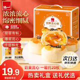 泓一流心蛋黄酥20枚礼盒 早餐面包雪媚娘休闲零食中式糕点送礼800g