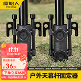 原始人（The Primitive）天幕杆固定器帐篷支架支撑杆地钉插地配件露营撑杆调节底座 天幕杆固定器*2+加长地钉*4