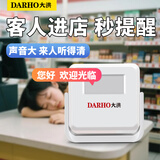 大洪欢迎光临进门感应器店铺超市提醒叮咚迎宾门铃进店语音 DH-A1