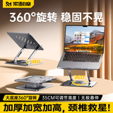 索耐摩笔记本电脑支架平板散热器360°旋转无极升降折叠适用Apple小米联想拯救者便携悬空立式显示增高架