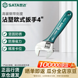 世达（SATA）高碳钢带刻度沾塑欧式活动多功能扳手工具 4