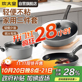 炊大皇炒锅套装炒锅不粘锅锅具三件套炒锅煎锅汤锅明火专用荟萃HC78TZ