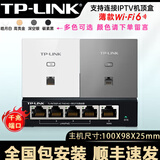 普联（TP-LINK） 千兆口无线ap+ac面板入墙壁式poe路由器86型全屋wi-fi6套装5G双频家用 2个1500M薄款面板套装 【高配版】WiFi6