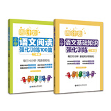周计划：小学语文阅读+基础知识强化训练100篇（二年级）（套装共2册）