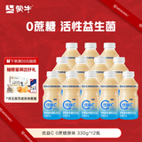 蒙牛（MENGNIU）全程冷链 优益C乳酸菌饮品 0蔗糖原味 330g*12瓶