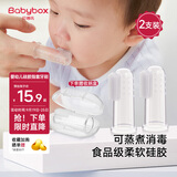 贝博氏babybox婴儿手指套牙刷幼儿硅胶软毛宝宝乳牙刷清洁器0-1岁2只装