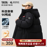 鸭鸭（YAYA）羽绒服男时空道宇连帽2025最新款冬季三防抗静电加厚保暖情侣外套 星空黑色 S 【建议90-110斤】