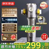京东京造 前置过滤器QR1 双涡轮正反冲洗 7.4T/h净水流量升级 40微米双滤网精滤水压表监测 免费安装