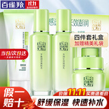 百雀羚（PECHOIN）套装 草本精粹惊喜四件套礼盒 补水保湿水乳霜护肤化妆品女生秋冬 洁面95g+水100ml+乳100ml+霜50g