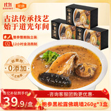 金唐黑松露佛跳墙260g*3盒 海参鲍鱼花胶加热即食早餐夜宵方便预制菜