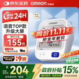 欧姆龙（OMRON）【行业热销】电子血压计血压仪家用老人医用高精准U726J