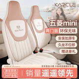 卡客（Karcle）五菱宏光mini座套四门版马卡龙三代miniev座椅套全包四季坐垫装饰 【24-25款两门版-马卡龙】米棕色-标准版