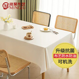 铭聚布艺（MINGJU）桌布茶几布 布艺防水防油免洗抗菌TPU台布桌垫餐桌布米白90*135cm