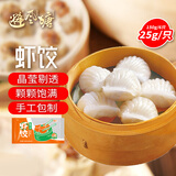 避风塘 虾饺 150g（6只 ）港式早茶点心 水晶虾饺 生鲜速食早餐