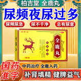 全鹿丸 尿频尿急尿不尽夜尿增多小便次数多 夜尿频多男性女士适用 晚上夜尿多吃什么药治疗 补肾健脾中药 2盒【治尿频尿急-夜尿多】 全鹿丸京大东药房