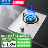 荣事达燃气灶单灶【国家补贴 立减20%】煤气灶具天然气液化气台式嵌入式家用炉具 加厚钢面 熄火保护+童锁保护 液化气