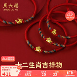 周六福黄金转运珠十二生肖足金手绳生日礼物定价成人款-约0.30g蛇