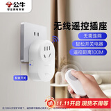 公牛（BULL）遥控智能插座 无线远距离远程控制开关插座 大棚/水泵/灯具适用 断电记忆 带遥控器