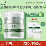 玉泽（Dr.Yu）皮肤屏障修护专研保湿霜50g（乳液面霜补水保湿 敏感肌）