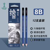 中华【热门商品】中华 111-8B 素描铅笔绘图铅笔 粗杆8B美术写生铅笔12支/盒