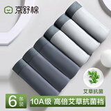 京舒棉·京东自有品牌·棉·嘟嘟棉男士纯棉内裤10A抗菌平角6条 4XL
