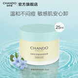 自然堂绿茶净澈卸妆膏 快速乳化不闷痘温和舒缓敏感肌全脸清洁卸妆 舒缓润养卸妆膏 25ml （旅行装）