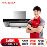 京东安装 油烟机上门移机服务（拆机+安装）同地址一次上门