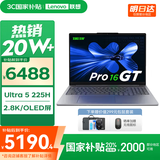 联想小新16/小新Pro16GT AI元启 2025新品可选补贴高性能轻薄笔记本电脑 学生手提办公本 标压酷睿 Ultra5 32G 1T｜Pro16GT国家补贴 16英寸大屏