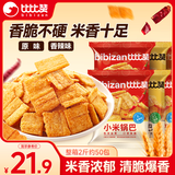 比比赞（BIBIZAN）小米锅巴混合味1000g童年锅巴怀旧小吃办公室饼干膨化休闲零食品