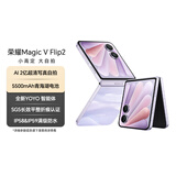荣耀Magic V Flip2 小折叠屏 国家补贴 AI 2亿写真自拍 5500mAh青海湖电池 12+512晨曦紫 拍照 5G手机