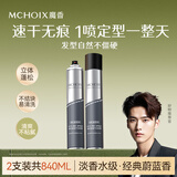 魔香发胶喷雾定型喷雾男士强持久定型蓬松水头发清爽干胶啫喱420ml*2