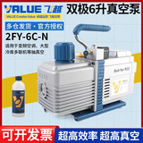 飞越真空泵FY-1H-N空调专用真空抽气泵1/2/3/4升实验过滤贴合机压屏泵 2FY-6C-N(6升双极)【含油】