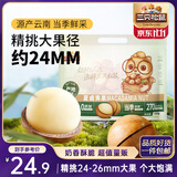 三只松鼠夏威夷果500g/袋 坚果炒货干果约24-26mm大果休闲零食送礼 