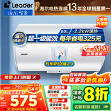 海尔（Haier）智家出品Leader统帅热水器电热水器40升家用储水式卫生间洗澡小户型租房优选上门安装防电墙专利LC 80L 2200W 超一级节能X5