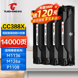 图盛388a硒鼓适用惠普M1136硒鼓HP M126a M126nw P1108 P1007 P1106 M128fn M1136mfp打印机墨盒88a硒鼓CC388A