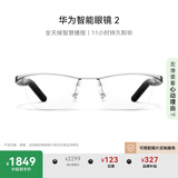 华为智能眼镜 2 耳机 蓝牙耳机 钛空光学镜 无线双耳立体声/手势控制/长续航/开放式耳机