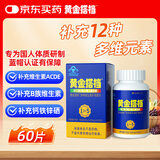 黄金搭档中老年男女士复合维生素 60片 多维片 钙铁锌硒维b维c 送长辈礼物