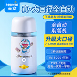 天文大口径全自动削笔器哆啦A梦自动削笔机三角粗杆电动卷笔刀转笔刀小学生专用铅笔刀削笔刀A8819