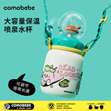 comobebe儿童保温杯大容量鲸鱼喷水杯上学专用吸管杯316不锈钢趣味水杯