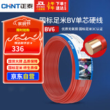 正泰（CHNT）电线电缆铜芯家用电线国标电源线 单股铜线电线BV6红色50米