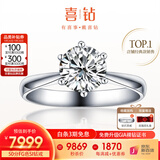 喜钻铂金钻戒女六爪结婚钻石戒指求婚戒指结婚钻戒婚戒送女友生日礼物 现货-50分IJ色SI