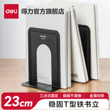 得力（deli）书立金属分类书夹阅读书挡书架桌上学生图书馆书靠铁挡书板立书架夹隔书板【两片/一对价】 【大号黑色2片】高23cm 9263