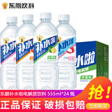 东鹏特饮东鹏补水啦电解质饮料555ml/瓶整箱快速补水西柚柠檬味电解质饮料 2-4口味混合555ml*24瓶/箱