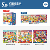 Bravokids百思童年进阶教育拼图儿童益智绘本拼装玩具幼儿童早教2-6岁礼物 5阶-校园探索家【4岁+/3副/72-96片】 卡通拼图