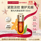 娇韵诗Clarins九代双萃精华50ml维稳紧致护肤进口女生双11礼物品牌防伪